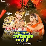 Dhuk Dhuk Ganjawa Maro Hai (Shiv Kumar Bikku)
