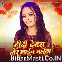Didi Devra Tor Line Marata (Prabha Raj)
