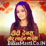 Didi Devra Tor Line Marata.mp3