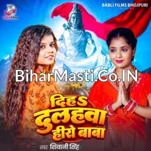 Diha Dulahawa Hero Baba (Shivani Singh)