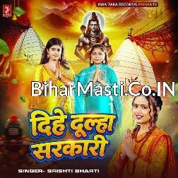 Bhole Baba Dihe Dulha Sarkari Nanado