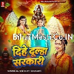 Bhole Baba Dihe Dulha Sarkari Nanado.mp3