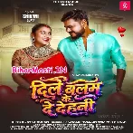 Dil Balam Ke De Dehani (Vijay Chauhan)