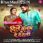 Dil Balam Ke De Dehani (Vijay Chauhan)