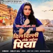 Dil Delhi Leke Gaila Piya (Shilpi Raj)
