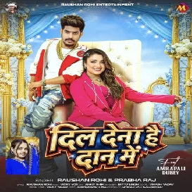 Dil Dena Hai Daan Me (Raushan Rohi, Prabha Raj) 