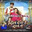 Dil Dena Hai Daan Me (Raushan Rohi, Prabha Raj) 