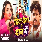 Dil Dena Hai Daan Me (Raushan Rohi, Prabha Raj) Video Song