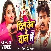 Dil Dena Hai Daan Me (Raushan Rohi, Prabha Raj) Video Song