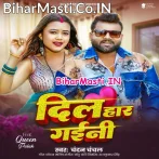 Dil Haar Gaini (Chandan Chanchal)
