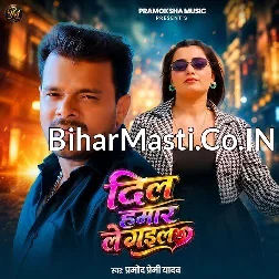 Dil Hamar Le Gail Jokh Ke Tarazu Se