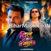 Dil Hamar Le Gail (Pramod Premi Yadav)