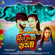 Dil Hamar Lele Ba Sakhi