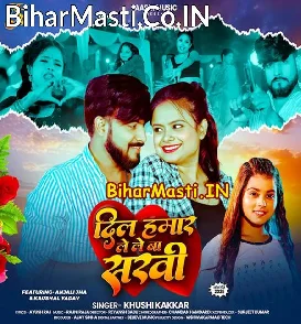 Dil Hamar Lele Ba Sakhi (Khushi Kakkar)