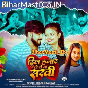 Dil Hamar Lele Ba Sakhi (Khushi Kakkar)
