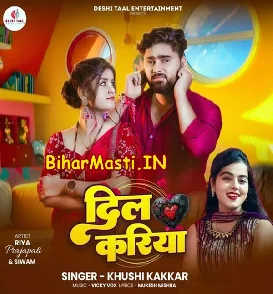Dil Kariya (Khushi Kakkar)