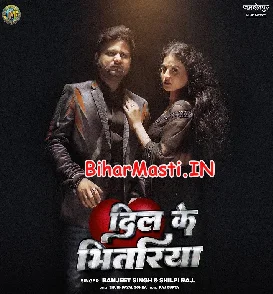 Dil Ke Bhitariya (Ranjeet Singh, Shilpi Raj)