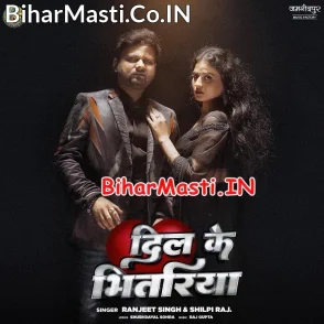 Dil Ke Bhitariya (Ranjeet Singh, Shilpi Raj)