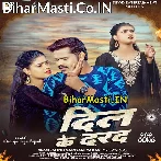 Dil Ke Darad (Sonu Sargam Yadav)