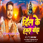 Dil Ke Hamara Bojh (Sonu Sargam Yadav)