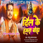 Dil Ke Hamara Bojh (Sonu Sargam Yadav)