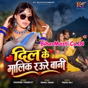 Dil Ke Malik Raure Bani (Khushboo Tiwari KT)