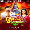 Dil Lagala Bholenath Se (Pramod Premi Yadav)