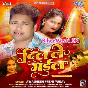 Dil Le Gail (Awdhesh Premi Yadav)