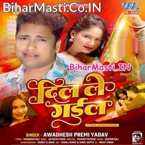 Dil Le Gail (Awdhesh Premi Yadav)