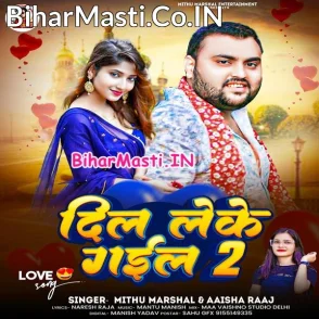 Dil Leke Gaila 2 (Mithu Marshal, Aaisha Raj)