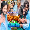 Dil Maai Diya Se Jara Lem (SKD Raj, Srishti Bharti)