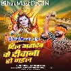 Dil Mahadev Ke Diwana Ho Gail (Vijay Chauhan)