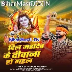 Dil Mahadev Ke Diwana Ho Gail (Vijay Chauhan)