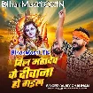 Dil Mahadev Ke Diwana Ho Gail (Vijay Chauhan)
