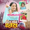Dil Mange Devra (Prabha Raj)