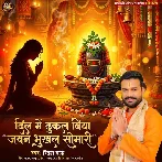 Dil Me Dhukal Biya Jawan Bhukhal Somari (Ritesh Pandey)