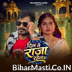 Dil Me Raja Tu Rahela