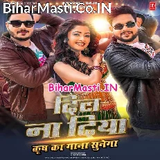 Dil Na Diya Krish Ka Gana Sunega (Ankush Raja, Rajnandani Singh)