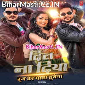Dil Na Diya Krish Ka Gana Sunega (Ankush Raja, Rajnandani Singh)