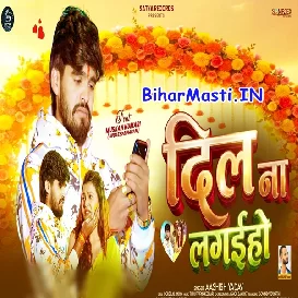 Dil Na Lagaiho (Aashish Yadav)