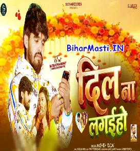 Dil Na Lagaiho (Aashish Yadav)