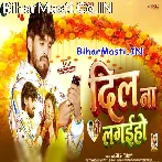 Dil Na Lagaiho (Aashish Yadav)
