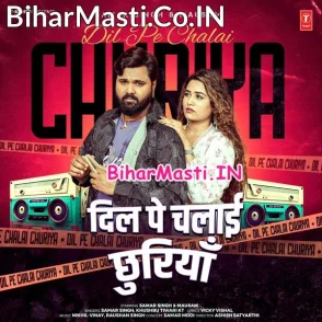 Dil Pe Chalai Chhuriya (Samar Singh, Khushboo Tiwari KT)
