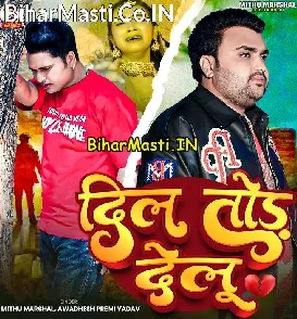 Dil Tod Delu (Awdhesh Premi Yadav, Mithu Marshal)