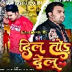 Dil Tod Delu (Awdhesh Premi Yadav, Mithu Marshal)