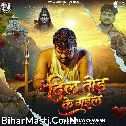 Dil Tod Ke Gail (Vijay Chauhan) 