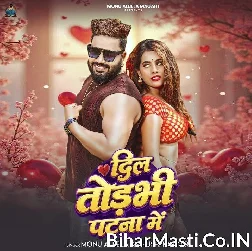 Dil Chhawra Todbhi Patna Me Ta Mar Jaibau Durghatna Me