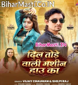 Dil Tode Wali Machine Hau Ka (Vijay Chauhan, Shilpi Raj)