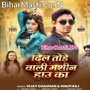 Dil Tode Wali Machine Hau Ka (Vijay Chauhan, Shilpi Raj)