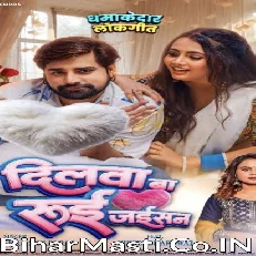 Dilwa Ba Rui Jaisan (Rakesh Mishra, Shilpi Raj)